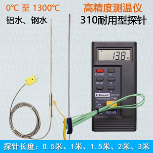 1300度 测量探头针式 钢水测温仪工业铝水锡炉高温棒温度计杆探针式