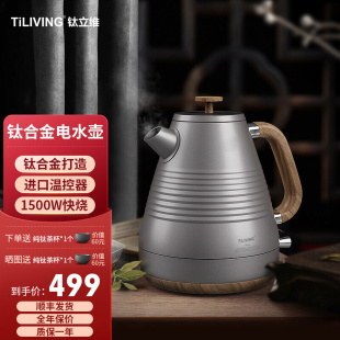 电水壶电热水壶钛合金1.8L大容量家用烧水壶煮 钛立维 TiLIVING
