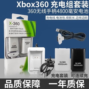 座充USB连接线套装 XBOX360手柄电池仓微软无线充电4800毫安原装