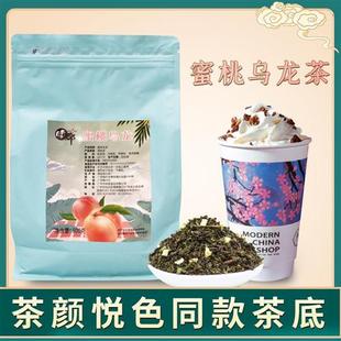 味都水蜜桃白桃乌龙茶奶茶店专用水果奶盖茶商用冷泡茶茶叶500g