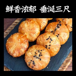 安徽特产黄山烧饼梅干菜扣肉零食饼干休闲食品小吃面包馋零食小吃
