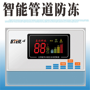 太阳能热水器控制器配件仪表通用型全自动上水显示器智能水温水位