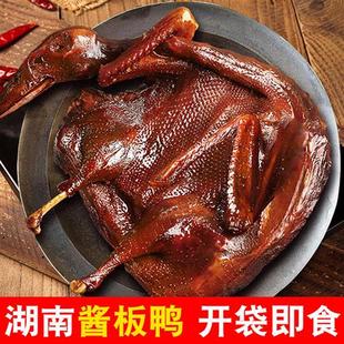 湖南酱板鸭正宗常德特产辣味零食手撕酱鸭子整只长沙卤味肉类小吃