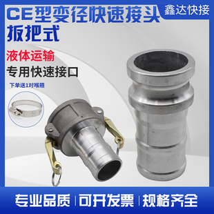 水带软管输油管接口 CE型阴阳端变径铝合金快速接头胶管水管卡式