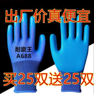 A688耐磨王压纹手套防滑透气工地防护干活橡胶皮劳保手套 正品