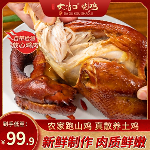 天津大沽口烧鸡特色熏鸡扒鸡散养两年土鸡卤味熟食900g整只真空装