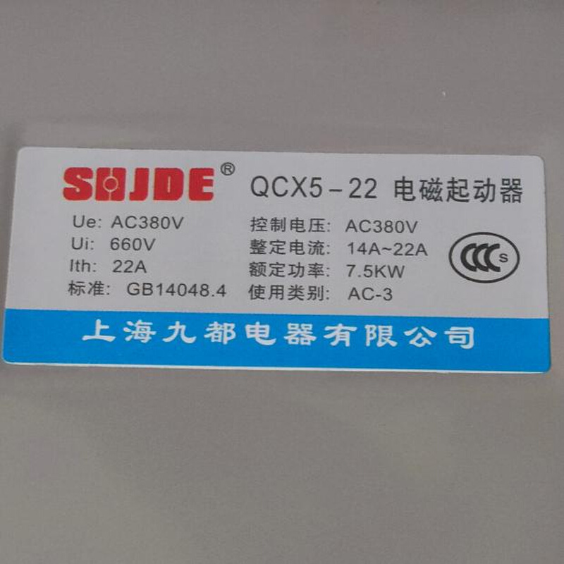 空压机电磁力起动器 380V 7.5KW 保护器 22A QCX5 上海九都
