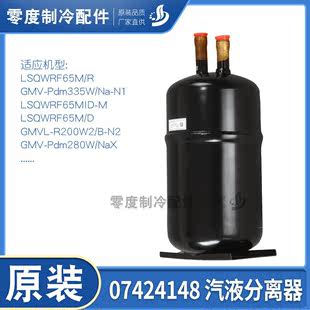 储液 新品 汽液分离器 适用格力空调 LSQWRF65M 储液罐 07424148