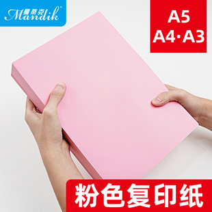 a4粉色卡 包邮 粉红色A4纸彩色打印纸70g复印纸A5粉色纸80g办公用品