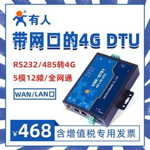 485双向透传 DTU模块三网232 拍前询价工业4g路由器无线带网口4G
