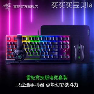 机械键盘蝰蛇V2电竞鼠标幻彩RGB游戏套装 Razer雷蛇黑寡妇V3竞技版