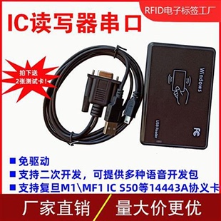 IC卡USB接口读卡器14443A串口读M1卡 RFID门禁刷卡机13.56MHZ 新品