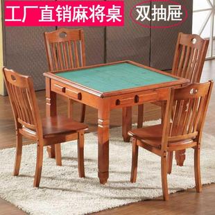 实木麻将桌餐桌两用手搓简易家用象棋牌桌台折叠带抽屉桌椅子组合