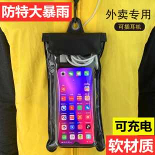 外卖手机防水袋骑手专用可充电可插耳机美团雨天装 备防水套触摸屏