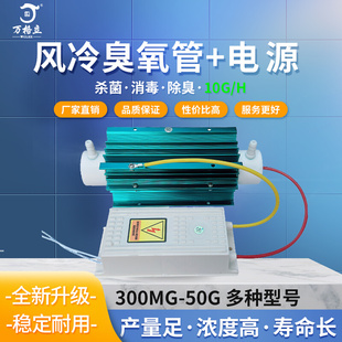 万格立10g风冷臭氧发生器放电管1u2v24v110v220v各种规格加工定制
