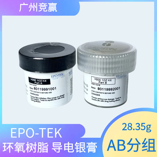 H20E导电胶导电银环氧树脂膏双组分计用于微电子光电芯片 TEK EPO