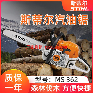 斯蒂尔MS362油锯大功率森林伐木锯混合二冲程链锯汽油锯砍树锯树
