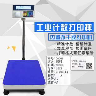 标签打印台称300kg小地磅商用电子台秤高精度电子秤150kg