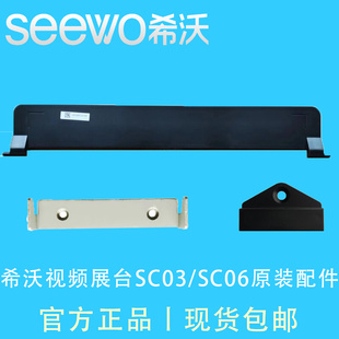 希沃seewo视频展台sc03 sc07翼子板 数据电源线 sc06壁挂固定支架