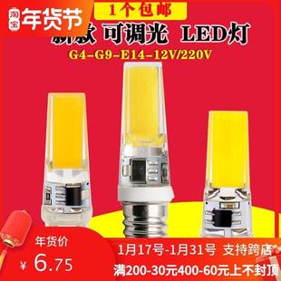 led220v高亮灯珠12V4W插脚小灯泡G9可调光节能灯泡e14小螺口灯