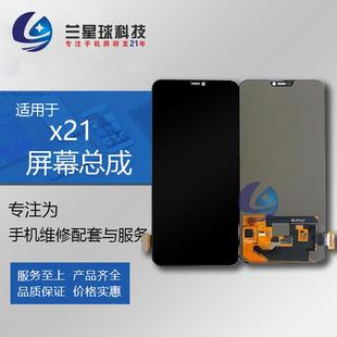 手机触摸液晶内外显示一体屏 X21手机总成x21UD 兰星屏幕适用于vi
