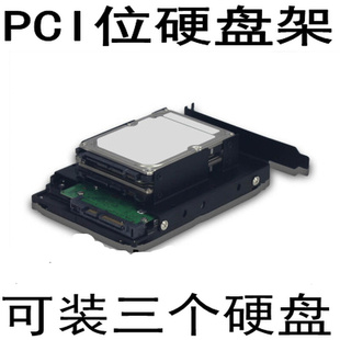 机PCI显卡位3.5寸大硬盘扩展金属架 .25固态SSD硬盘支架三盘位台式