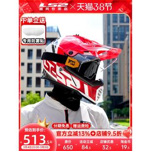ls2摩托车头盔双镜片公路越野盔两用拉力机车四季 全盔3C认证MX436