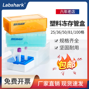 labshark冻存管盒100格塑料冷冻管收纳盒低温样品管盒1.5ml2m 推荐