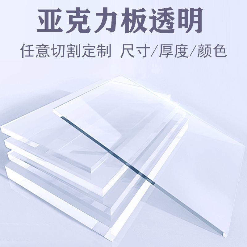 亚克力透明板板透明有机玻璃板磨砂雕刻贴盒物架分层隔板塑料板