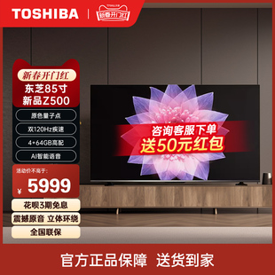 Toshiba 东芝电视85英寸 4K超高清护眼平板电视机液晶 85Z500MF