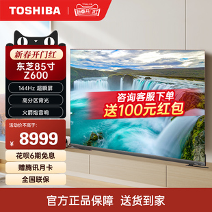 Toshiba 东芝 85英寸4K超高清144Hz全面屏液晶电视机 85Z600MF