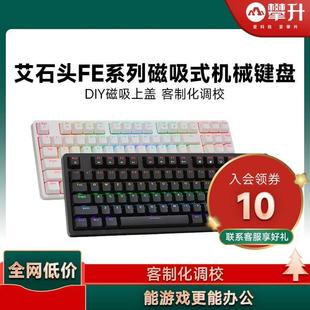 FE104游戏机械键盘茶轴红轴热插拔笔记本无线 艾石头FE87