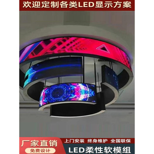 室内LED全彩软屏圆形led显示屏柔性电子屏弧形广告屏led显示屏