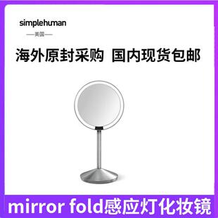 5英寸_10 simplehumanmirrorfold5寸10倍智能感应灯光化妆镜便携式