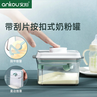 奶粉盒防潮奶粉罐 储物罐可刮平透明塑料密封罐便携式 安扣按压式