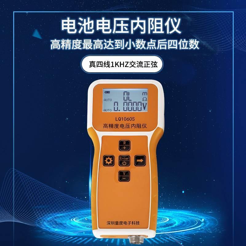 量度高精度锂电池电压内阻测试仪LQ1060S电芯内阻仪100V压检测表