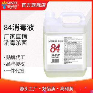武汉厂家直销 84消毒水含氯除菌液大桶装 1桶 5Kg