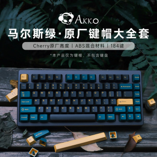 Akko 机械键盘键帽Cherry原厂高度马尔斯绿通用十字个性 ABS PBT