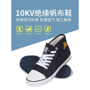 天津双安牌15KV绝缘鞋 夏季 工作鞋 10kv高压施工维检修 电工小白鞋