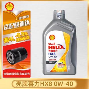 灰壳HX8超凡喜力全合成机油发动机润滑油汽车保养用 Shell 壳牌
