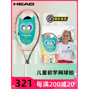 25寸青少年26寸初学者专用训练器 HEAD海德儿童网球拍小学生21
