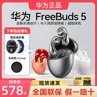 华为freebuds 正品 原装 5无线蓝牙耳机主动降噪运动耳机2023新款