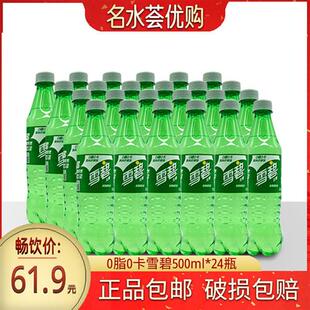 24瓶 雪碧零卡清爽柠檬味汽水零卡无糖500ml 可口可乐