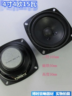 6欧8欧全频低音喇叭扬声器 20瓦 30瓦 25瓦 15瓦 4寸4欧10瓦