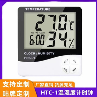 创意家用大屏幕温湿度计礼品 1室内电子温度计闹钟 HTC
