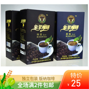 包邮 纳特产象果源特浓咖啡老挝咖啡原味小颗粒黑咖啡 西双版