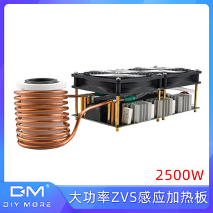2500W大功率ZVS感应加热板套件含坩埚陶瓷筒特斯拉线圈电源模块