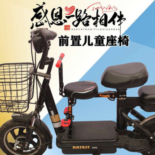 电动车儿童座椅前置宝宝踏板电动摩托车电瓶车婴幼儿电车安全座椅