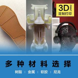 上建模黑色扫描化固色模型定制透明光北京3D服务喷漆