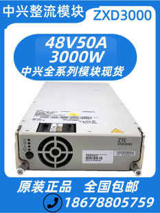 通信电源200A300A600A交转直48V 整流模块ZXD30004000W嵌入式